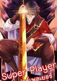 Super player
