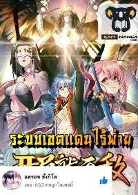 Invincible at the start ระบบเขตแดนไร้พ่าย