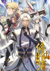 The Last Cultivator ผู้บำเพ็ญเซียนคนสุดท้าย