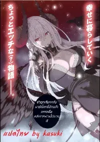 Akuma no Niidzuma