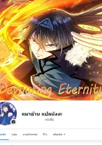 Devouring Eternity