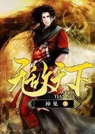 Invincible (无敌天下) โลกอมตะ