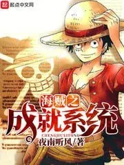 ระบบความสำเร็จของโจรสลัด Pirates Achievements System