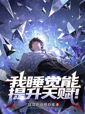 ยิ่งนอนหลับยิ่งแข็งแกร่ง